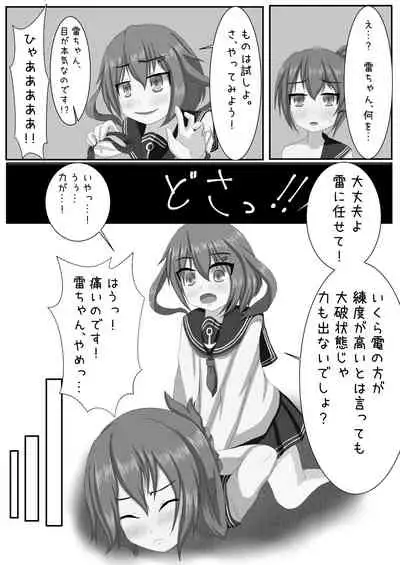 [N-O-N] Inazuma Bombdage Begin!!