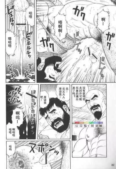 Gedou no Ie Chuukan