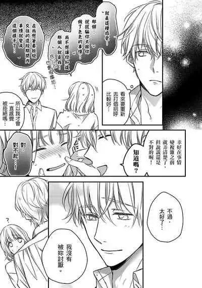 [Shichigatsu Motomi] Sonna Kao shite, Sasotteru? ~Dekiai Shachou to Migawari Omiaikekkon!?~ 1-10| 這種表情，在誘惑我嗎？~溺愛社長和替身相親結婚！？ [Chinese] [拾荒者汉化组]