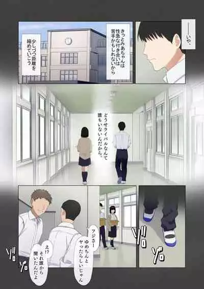 僕が先に好きだった図書委員のあの子が先輩にセックスの味を教え込まれる話