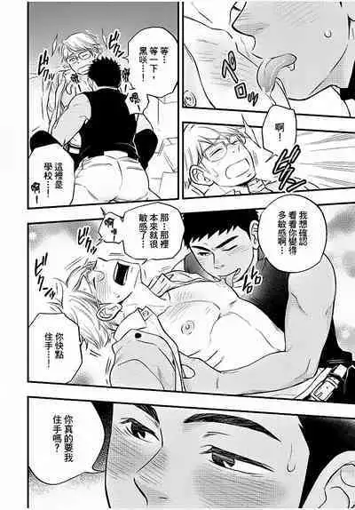 Osananajimi ga Yatteru no o Nozokimi Shichaimashita