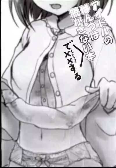 Idol no Pants o Nugasanaide Chome Chome Suru Hon ver. Niwa Hitomi