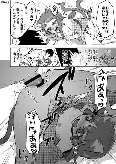 猫耳男の娘がお嫁さんになってくれる漫画