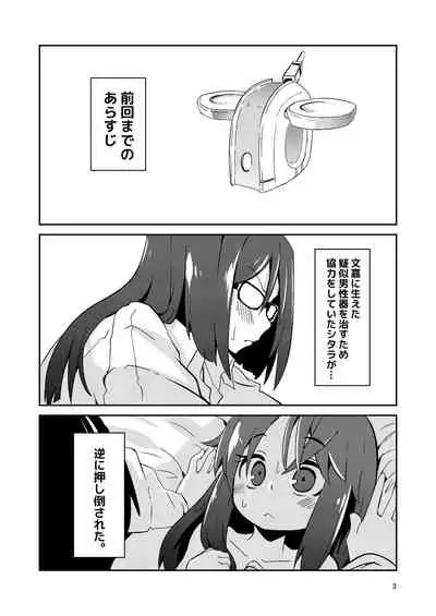 Fumika no Kokan ni Variant MFs ga Haeta Hanashi 2 Kairan Hen