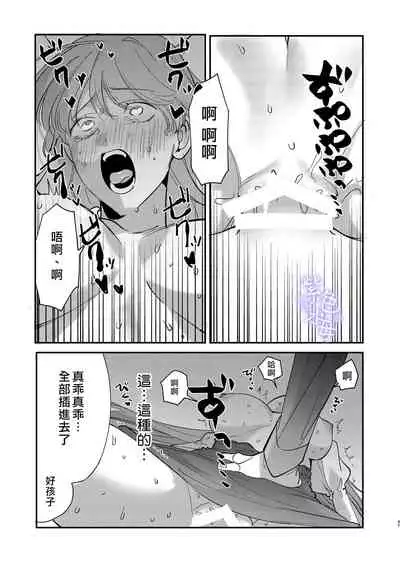 Yandere Ouji ga Shachiku Onna no Watashi o Hanasanai