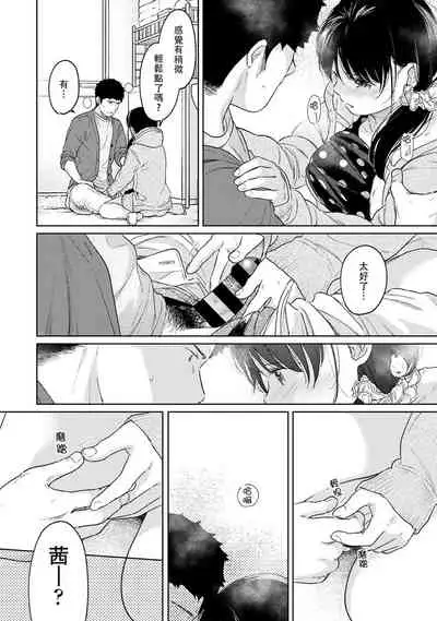 1LDK+JK Ikinari Doukyo? Micchaku!? Hatsu Ecchi!!? | 1LDK+JK 突然間展開同居? 極度貼近!?初體驗!? Ch. 18-35