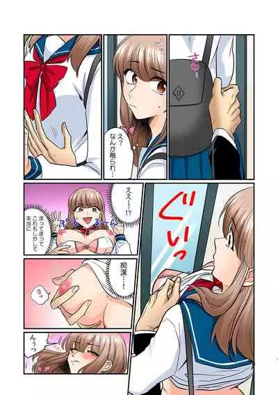 彼女が痴漢で濡れるまで～知らない人に…イカされちゃう!～【フルカラー】