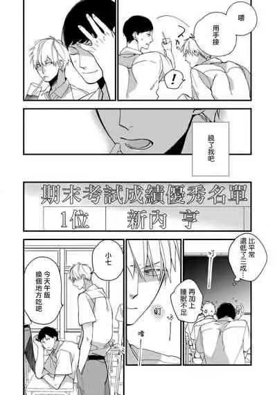 [Kuroi Tsumuji] Boku-tachi wa Mada Aoku |青涩的我们 1-4 [Chinese] [冒险者公会] [Digital]