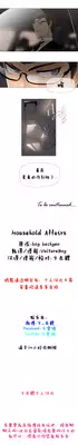 HouseHold Affairs 【卞赤鲤个人汉化】1~18话(持续更新中)