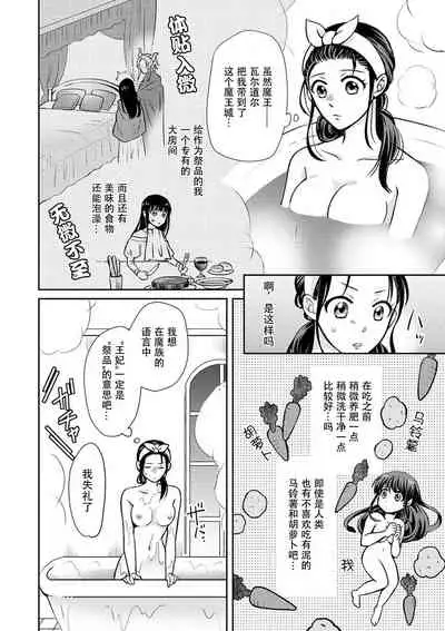 [Wakaya shiro ke-on yuki DUOBRAND. ] Kyōfu no maō heikadattanoni hanayomeki ~yu~u~un ~ ga tomarimasen ~tsu! | 明明是恐怖的魔王大人却对妻子心动不已！1-3 [Chinese] [莉赛特汉化组]