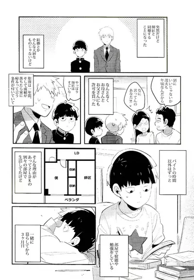 Torisetsu ~ Mob Side