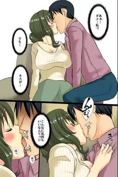 Wakazuma ga Tanin no Otoko ni Tanetsukesaremashita