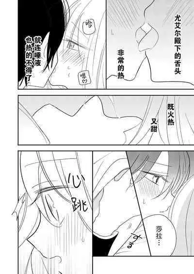 reitetsuna kimi no amai wana | 无情君王的甜蜜陷阱!?