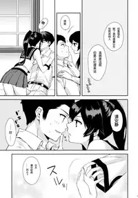 (Houraigekisen! Yo-i! 25Senme!) [Rosapersica (Ichinomiya)] Yoru Yahagi ~Teitoku to Himitsu no Sofa Jouji~ (Kantai Collection -KanColle-) [Chinese] [嗶咔嗶咔漢化組]