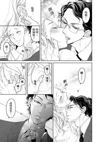 将妳的一切全部拥入怀中~交往0日、立刻结婚！？~ 01-23 Chinese [拾荒者汉化组]