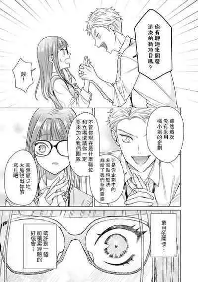 Yuunou Engineer ni wa Ura no Kao ga Aru Watashi o Kaihatsu suru Dekiai Step | 能干程序员隐藏的一面 把我“开发”的溺爱步骤 1-8