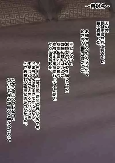 fukanshō no hazu no o nēchan ga bōcha ma ni naku made ika sareru ohanashi