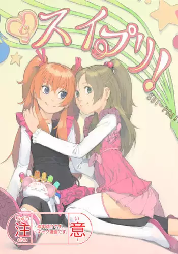 [Akimbo] SUI-PRE (Suite Precure)