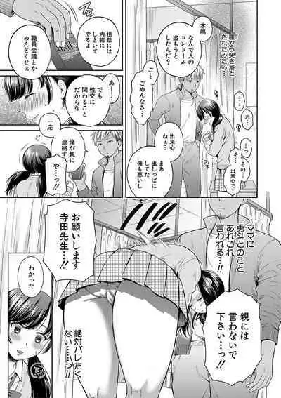 Henyousuru Oyako Etsuraku ni Mezameru Saori, Yokubou ni Ochiru Nanami