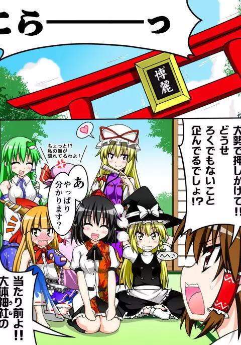 博麗霊夢とぬぎぬぎ幻想郷