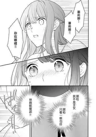 isekai de migawarihime ninari haou ni ubawaremashita | 在异世界成为了替身公主被霸王掳走了 1-12 end