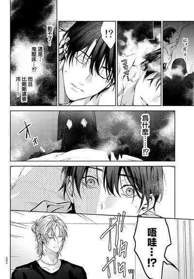 [Ozaki Kaho] Noisy Roommate ~Ie Nashi ni Natta node Ikemen to Kaiitsuki Bukken de Doukyo Hajimemashita~ | 我的怨种室友 Ch. 1-8 [Chinese] [苍蓝神烦汉化组x冒险者公会] [Digital]