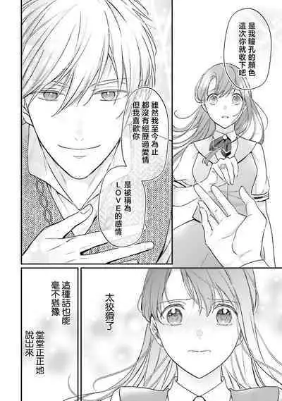 i sekai de migawari hime ni nari haō ni ubawa remashita | 在异世界成为了替身公主被霸王掳走了 1-6