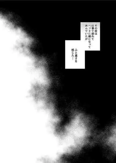 色男漁夫が童貞淫魔を拾った!?