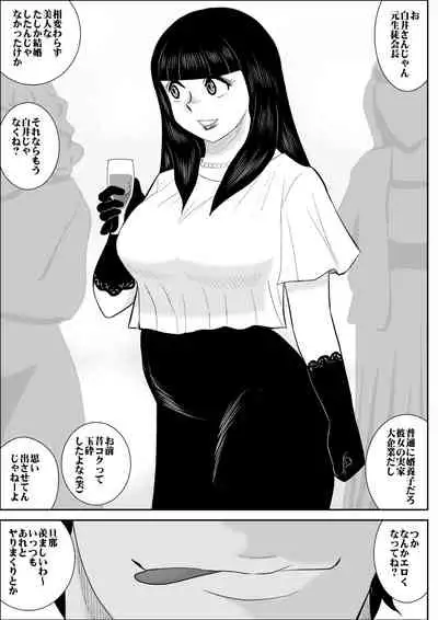 [Fake An] Netori no Dousoukai