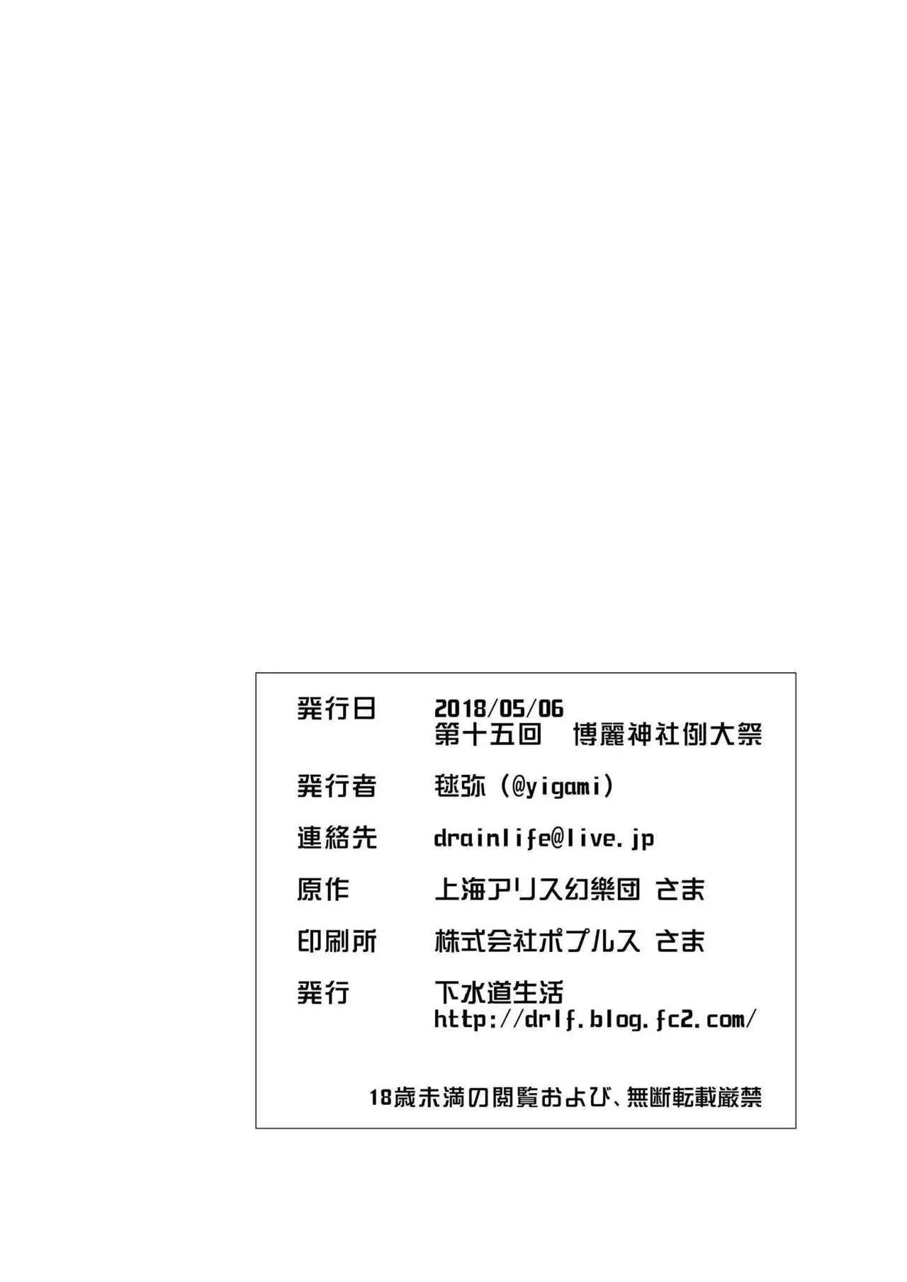 Nue-chan ni Barechatta!