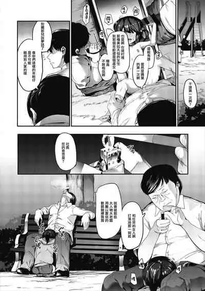 [Eightman] Mebuki ch.1~5 + Melonbooks Leaflet [Chinese] [无毒汉化组]