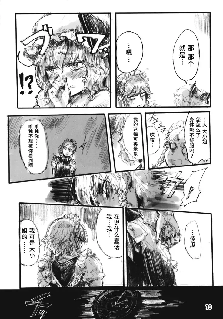 SEMPER EADEM ~Ikumoko no Mamani~