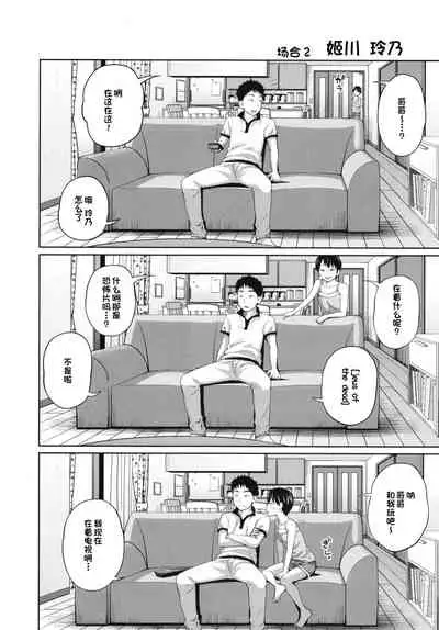 [Tsubaki Jushirou] Kono Naka ni Kinshin Soukan Shiteiru Musume ga 3-nin Imasu #02 | 这些女孩当中正在近亲相奸的有3人 #2 [Chinese] [一只麻利的鸽子汉化] [Digital]