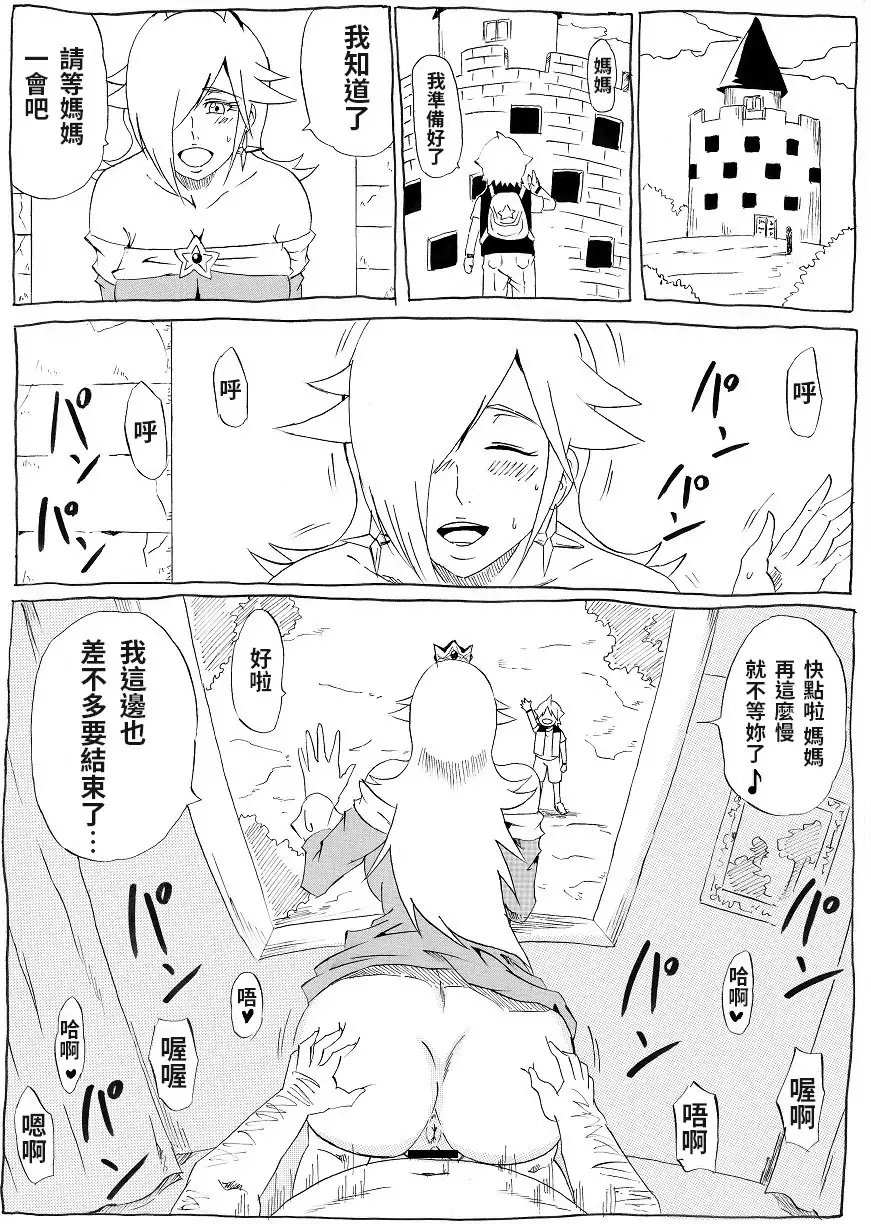 Momoman 3 ~Netorare Hime~