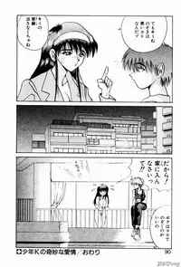 [Gekka Saeki] Rain Story