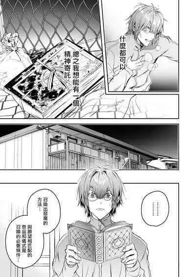 [Erotopia (Seina Anji)] Occult Proposal ~InCha MenHeal Otaku na Boku to Shichinin no Akuma-sama~ | 超自然求婚~阴沉宅男的我与七位恶魔大人~ [Chinese] [冒险者公会] [Digital]