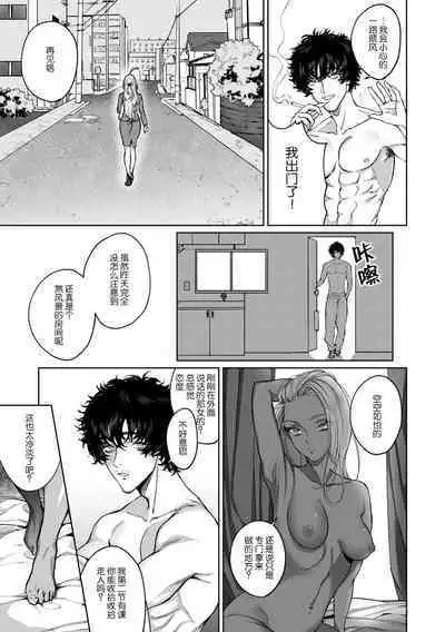 kuzudakedo… dekiai. Osananajimi no honki ga yabai | 驯幼染认真起来是非常糟糕的溺爱 Ch. 1-6