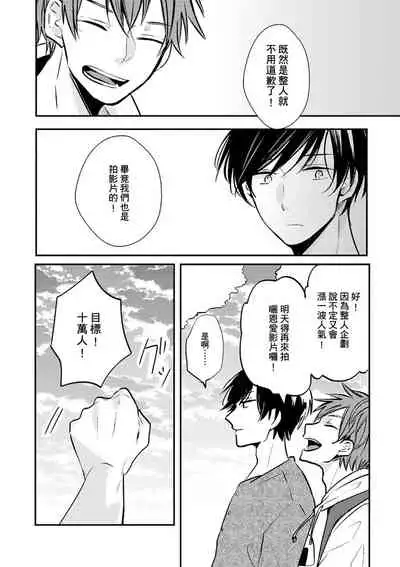 Kono koi bazurimasu ka? | 这种配对真的会爆红吗?