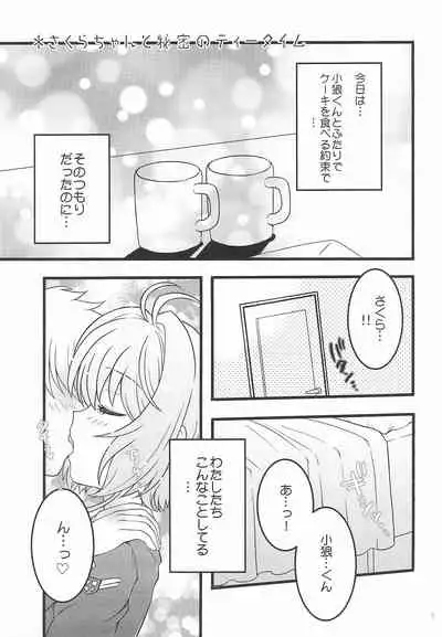 Sakura-chan to Himitsu no Tea Time