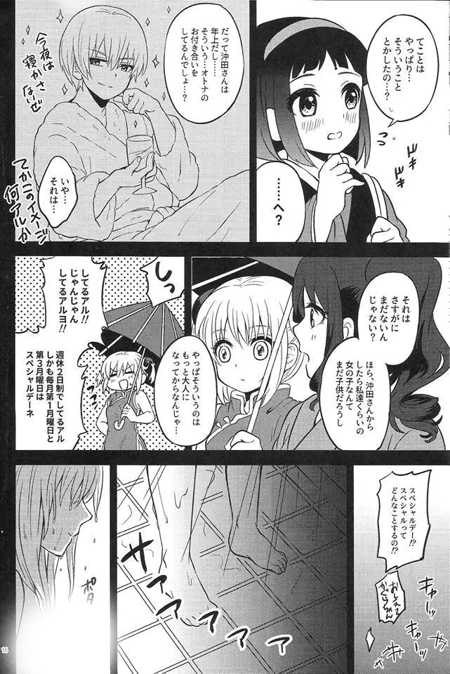 Rabbit × 2 Panic !!