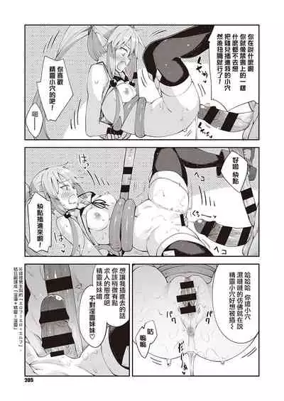 [Akino Sora] Isekai Kita node Sukebe Skill de Zenryoku Ouka Shiyou to Omou 3-sha-me | 既然来了异世界就用色批技能来全力讴歌 第3枪 (COMIC ExE 31) [Chinese] [暴碧汉化组] [Digital]