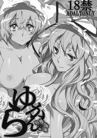 (C79) [Kei+ (Akishima)] YukaRan (Touhou Project)