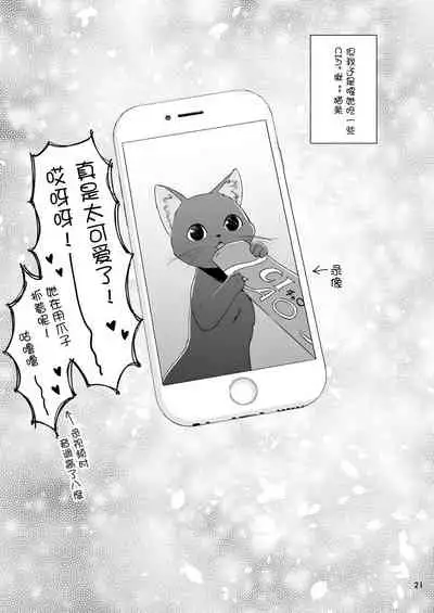[Waterfall (Takano Saku)] OL-san ga Neko o Hirou Hanashi. Vol.2 [Chinese] [透明声彩汉化组] [Digital]