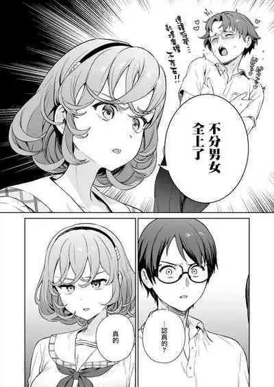 [Mameojitan] Nukitashi -Nukige mitai na Shima ni Sunderu Watashi wa Dousurya Ii desu ka? - 單行本版 第四卷 | 住在拔作一樣的島嶼上的我究竟該怎麽辦呢? [Chinese] [無邪気漢化組] [Digital]