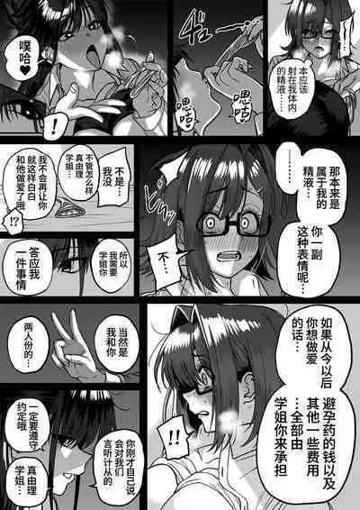 Itabasami na Wakachi Ai 4 | 左右为难的共享爱 4