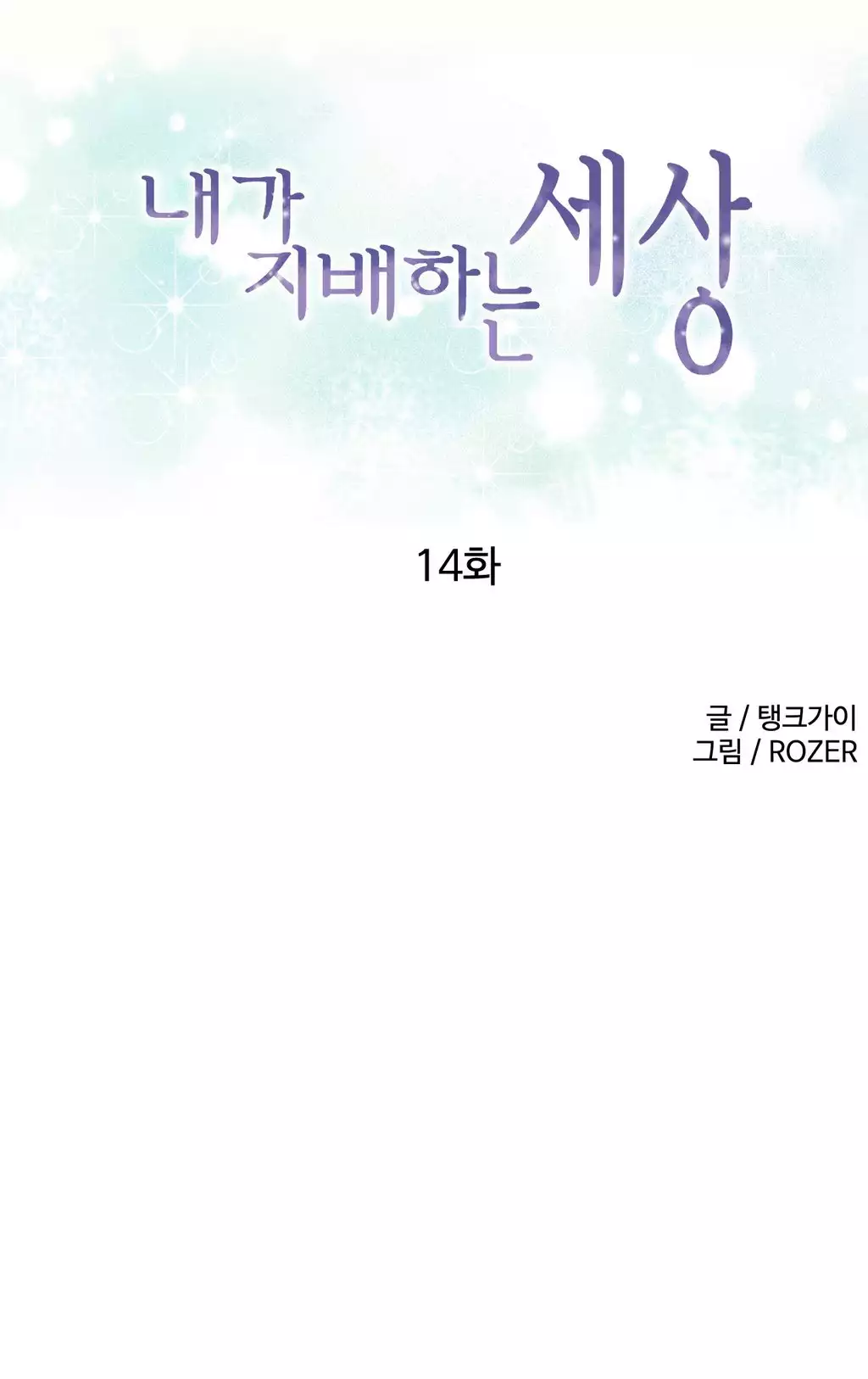 A World That I Rule Ch.01-15