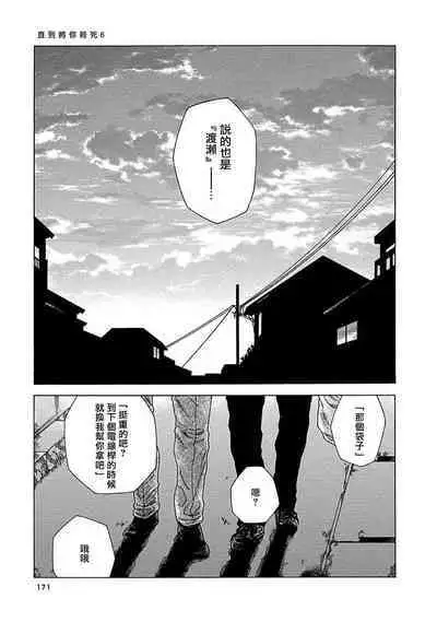 Boku ga Kimi o Korosu made | 直到将你杀死 Ch. 1-6