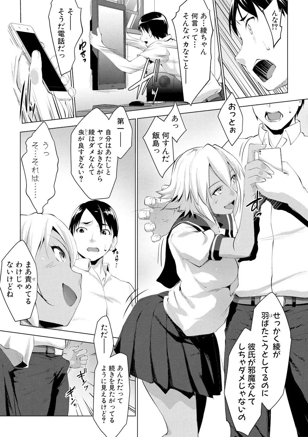レイテント・カップル Ch.1-4