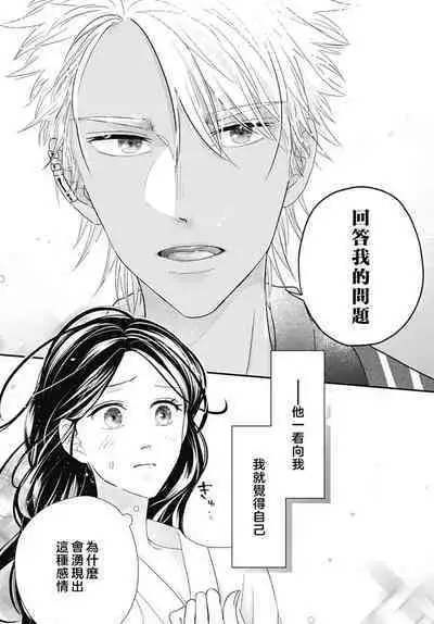 keikoku no biki no hatsukoi kyuai wa atsuku midara ni | 倾城的美姬的初恋 求爱要火热淫荡 1-3