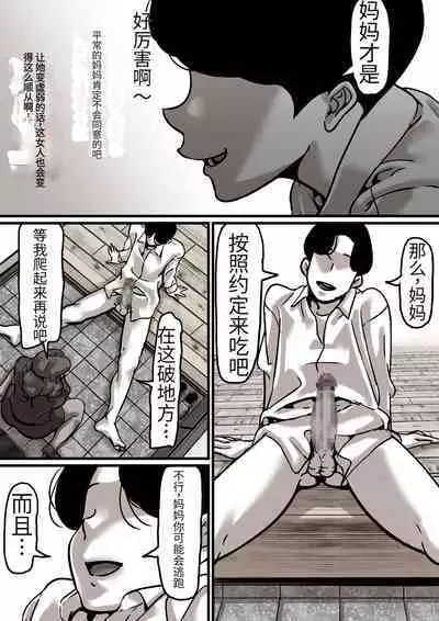 Haha to Ochite Iku Part 4